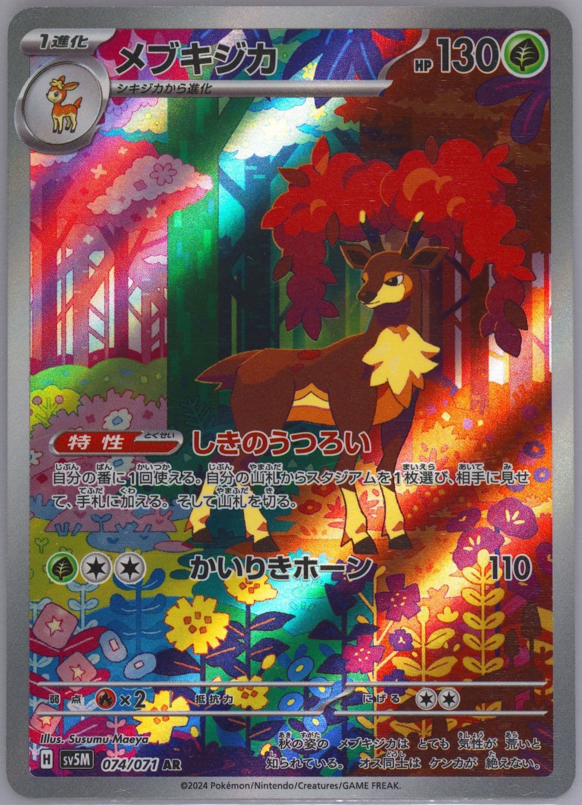 Sawsbuck Art Rare (074) 2024 Pokemon Japanese Sv5m-Cyber Judge