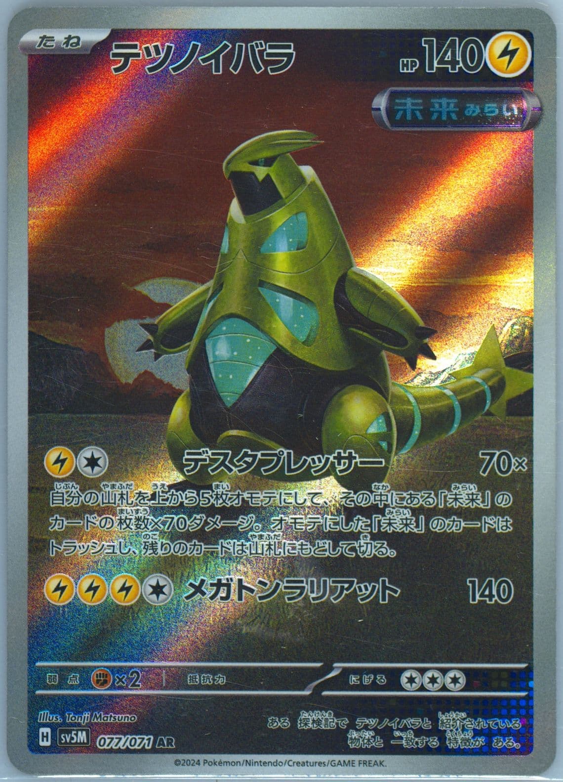 Iron Thorns Art Rare (077) 2024 Pokemon Japanese Sv5m-Cyber Judge