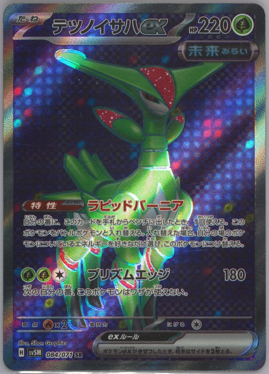 Iron Leaves EX Super Rare (084) 2024 Pokemon Japanese Sv5m-Cyber Judge