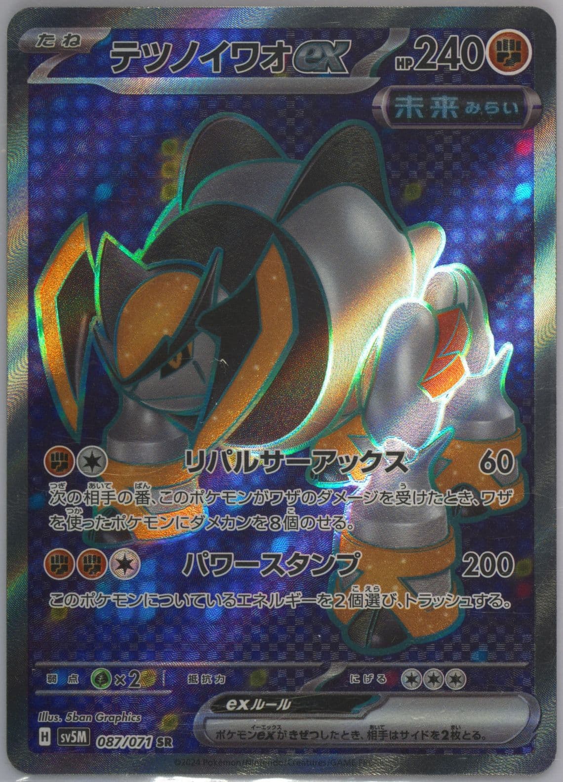 Iron Boulder EX Super Rare (087) 2024 Pokemon Japanese Sv5m-Cyber Judge