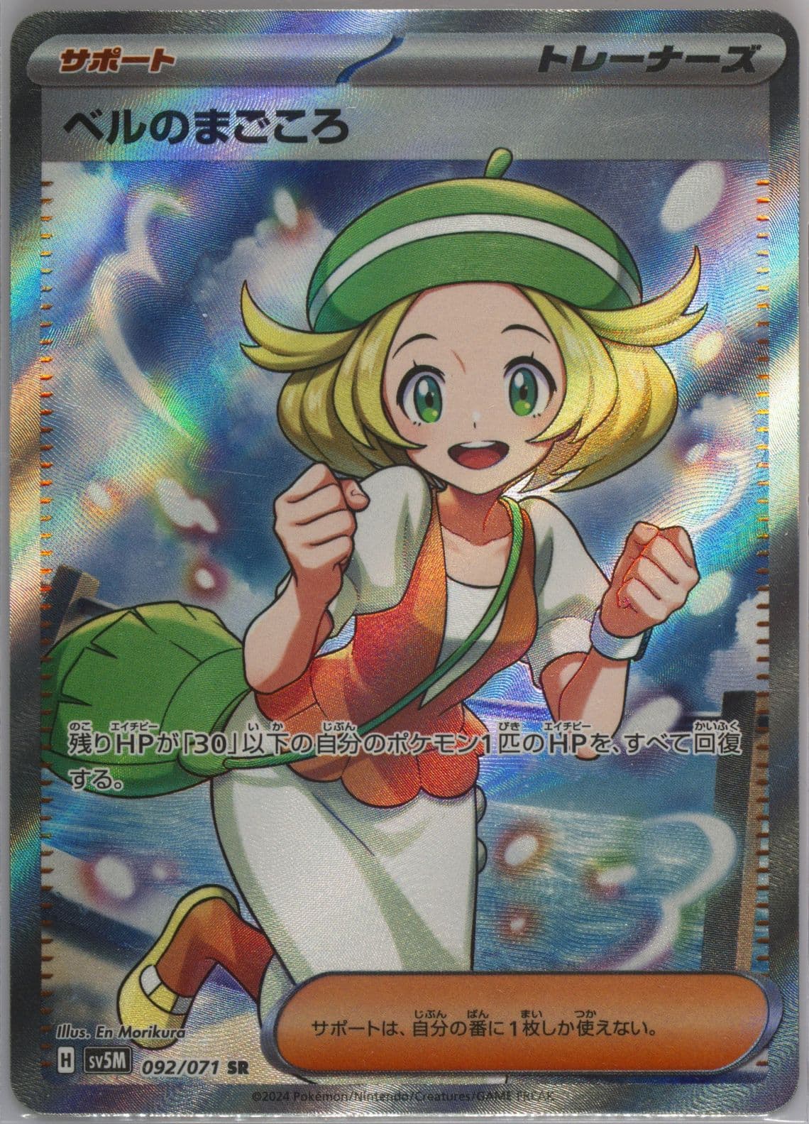 Bianca's Devotion Super Rare (092) 2024 Pokemon Japanese Sv5m-Cyber Judge