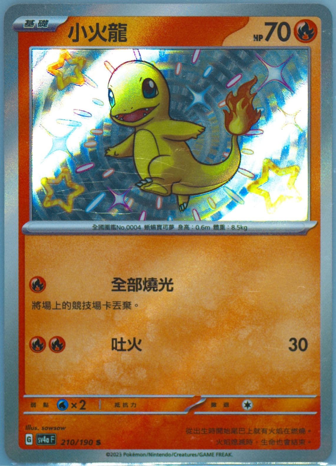 Charmander S (210) 2023 Pokemon Traditional Chinese Sv4a F-Shiny Treasure EX