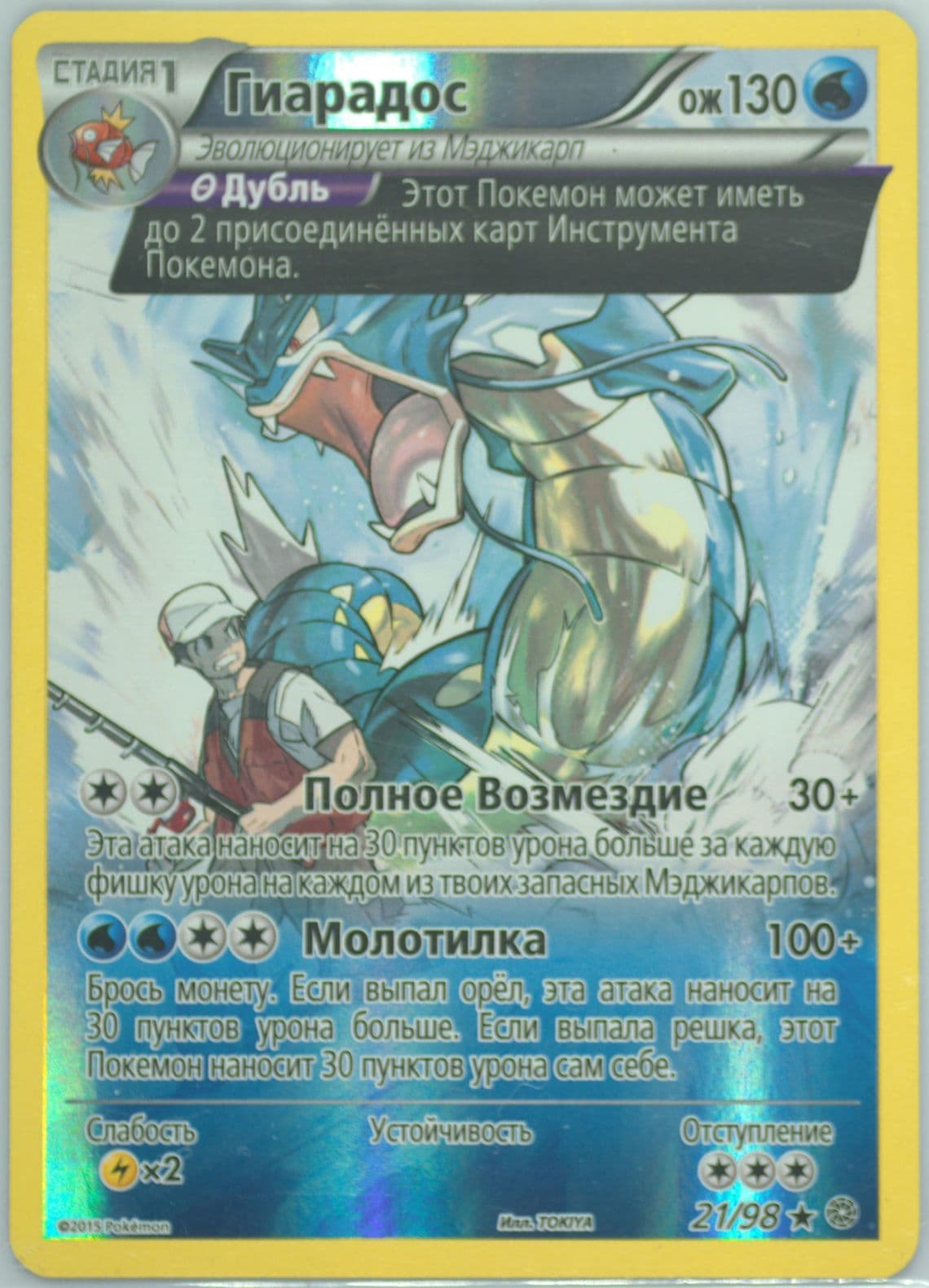 Gyarados-Reverse Foil (21) 2016 Pokemon Russian XY Ancient Origins