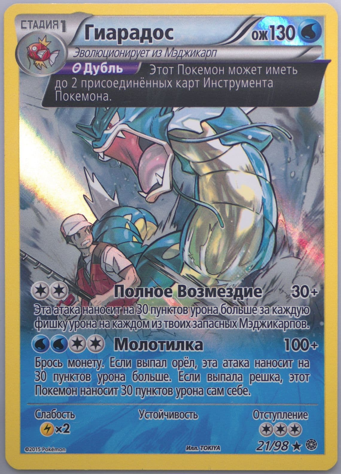 Gyarados-Holo (21) 2016 Pokemon Russian XY Ancient Origins