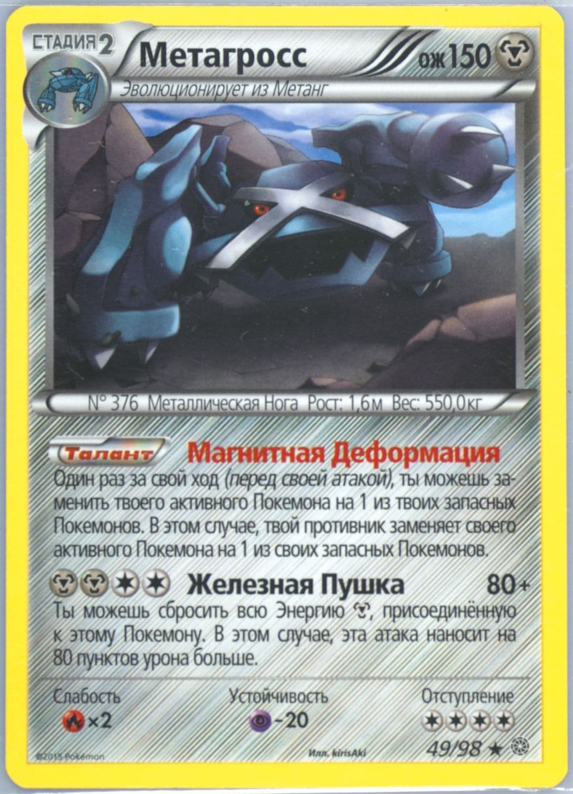 Metagross (49) 2016 Pokemon Russian XY Ancient Origins