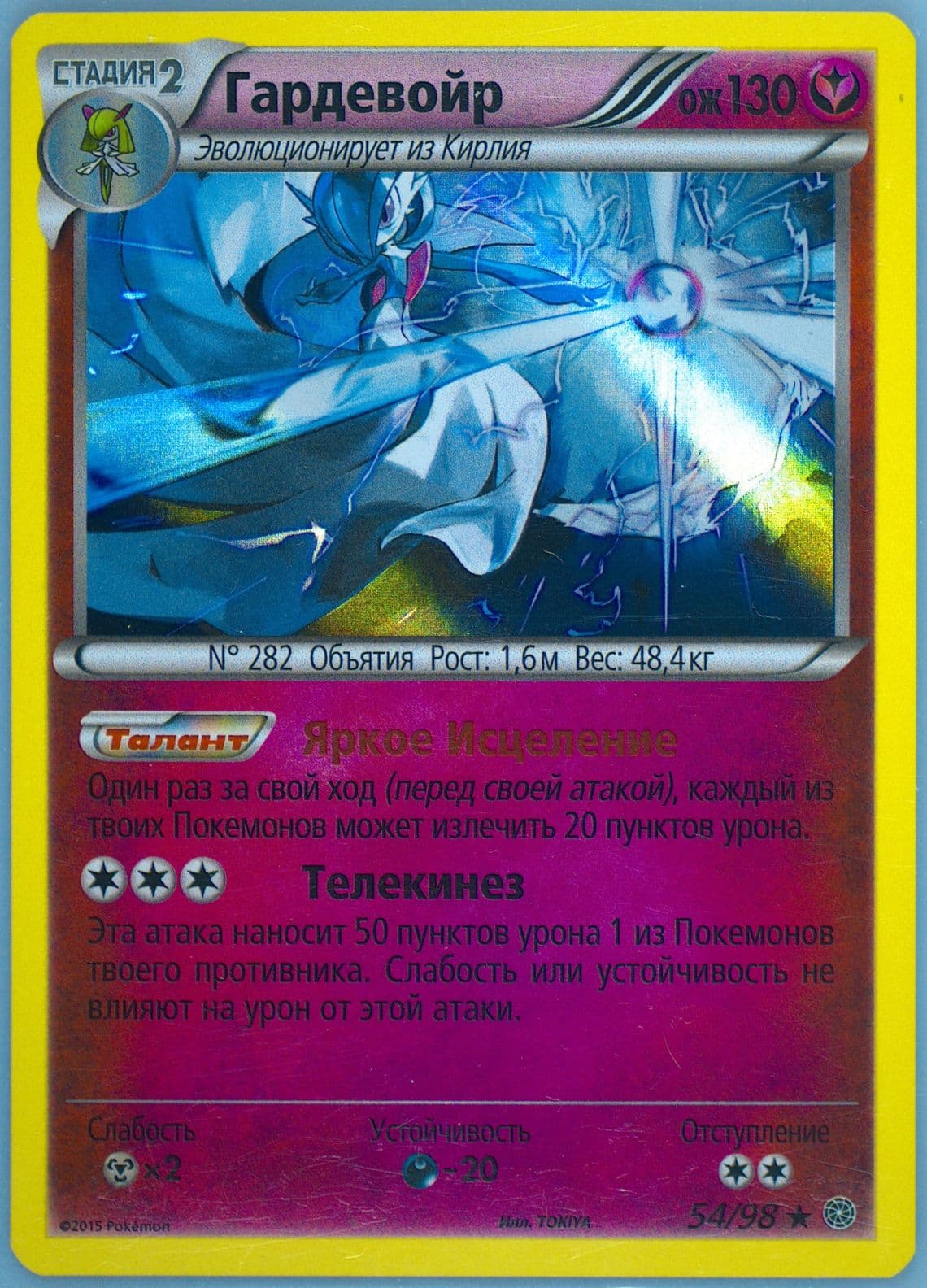 Gardevoir-Holo (54) 2016 Pokemon Russian XY Ancient Origins