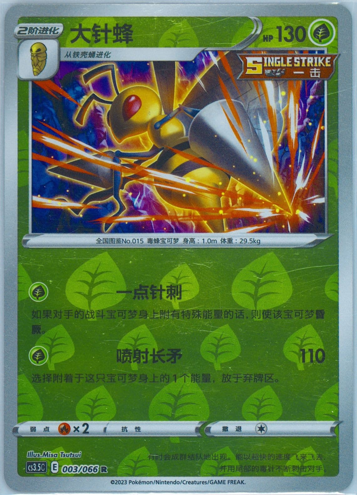Beedrill Reverse Holo (003) 2024 Pokemon Simplified Chinese CS3.5 C-Scorching Skies