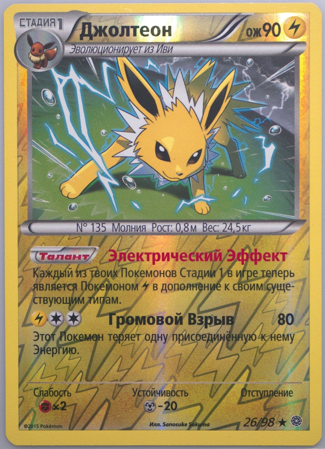 Jolteon-Reverse Foil (26) 2016 Pokemon Russian XY Ancient Origins