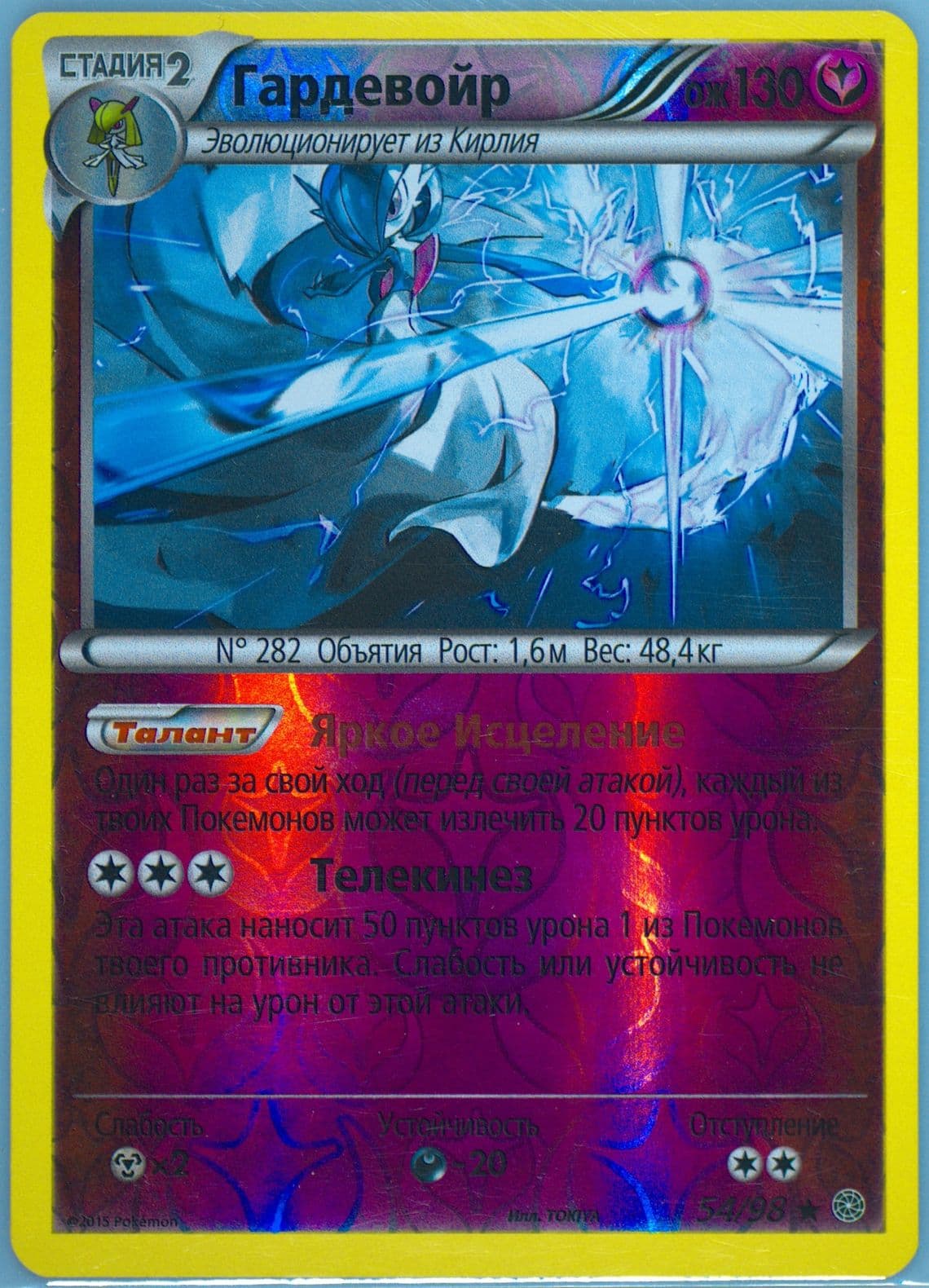 Gardevoir-Reverse Foil (54) 2016 Pokemon Russian XY Ancient Origins