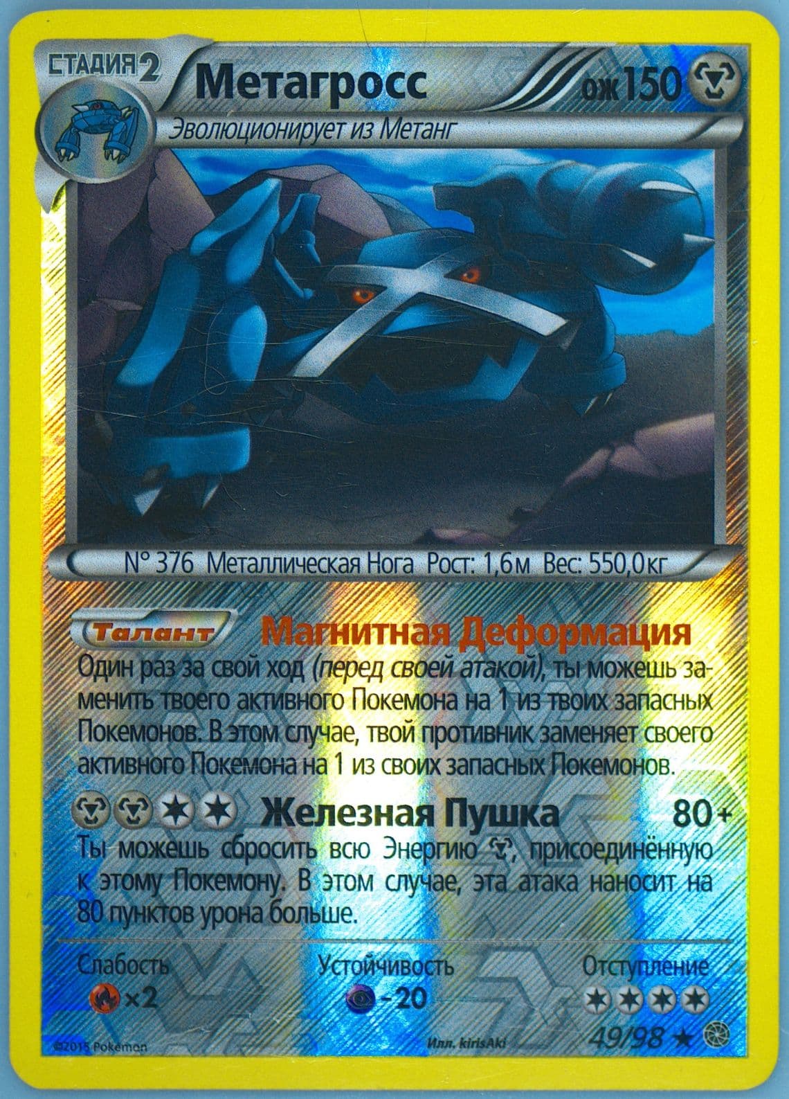 Metagross-Reverse Foil (49) 2016 Pokemon Russian XY Ancient Origins