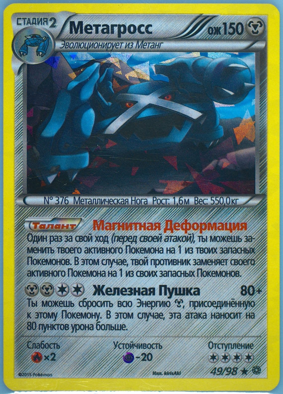 Metagross-Holo Iron Tide Theme Deck (49) 2016 Pokemon Russian XY Ancient Origins