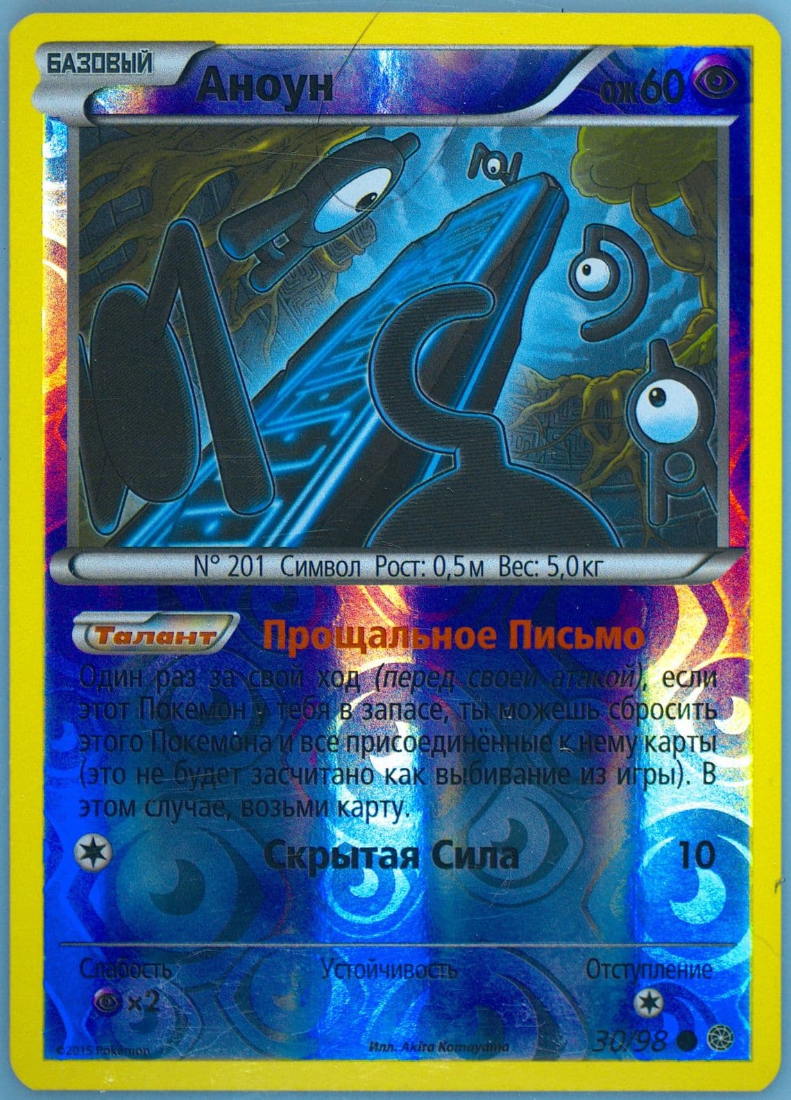 Unown-Reverse Foil (30) 2016 Pokemon Russian XY Ancient Origins