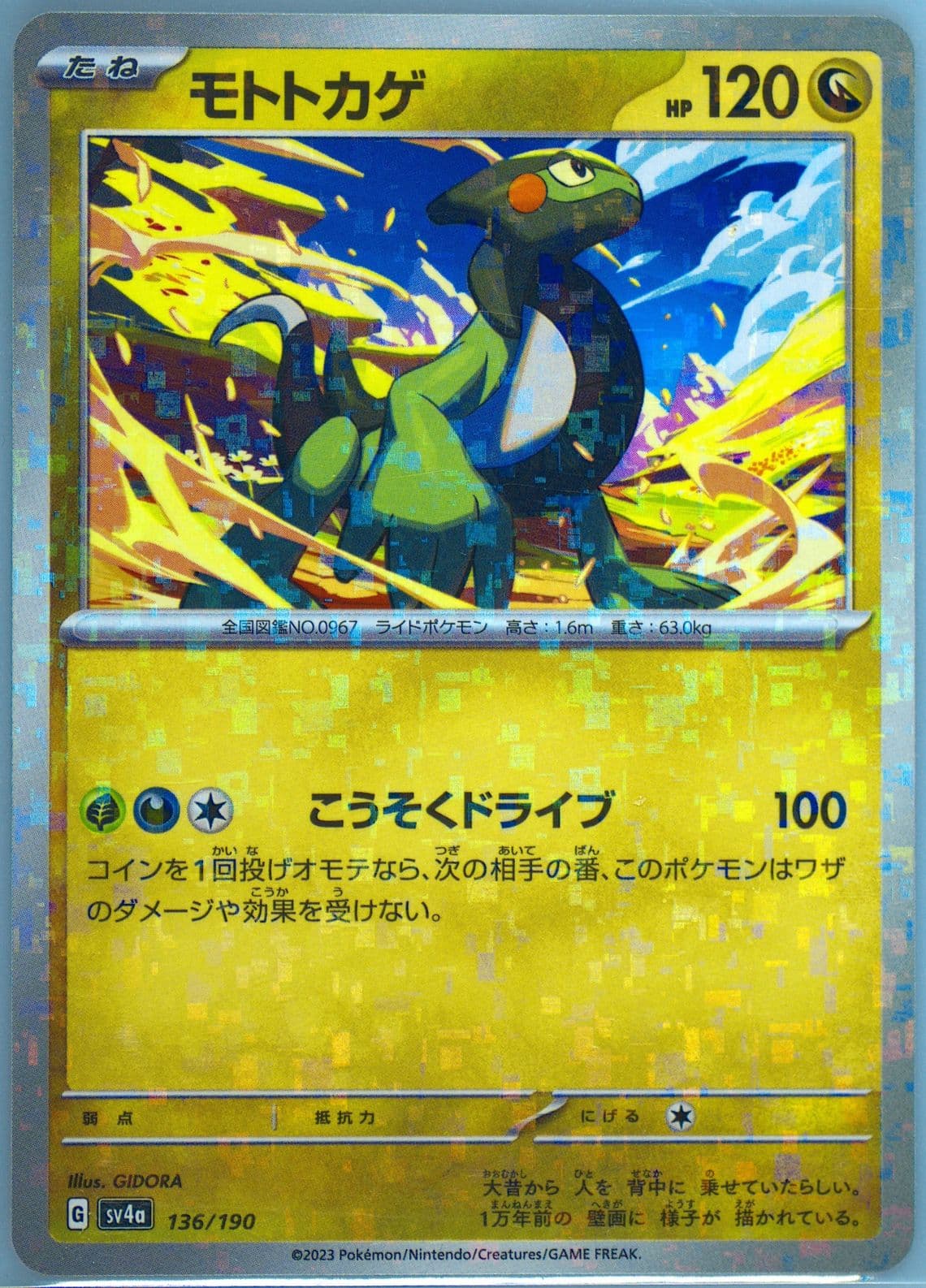 Cyclizar Reverse Holo (136) 2023 Pokemon Japanese Sv4a-Shiny Treasure EX