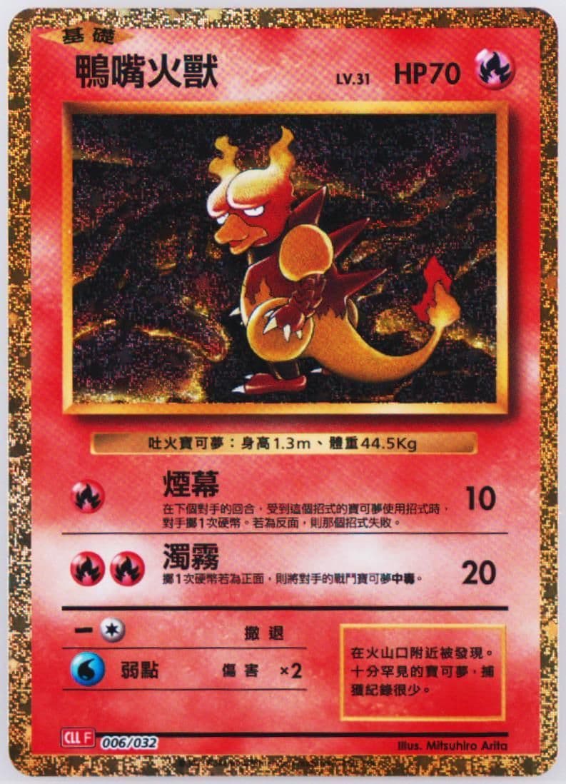 Magmar (006) 2023 Pokemon Traditional Chinese Cll F-Trading Card Game Classic Charizard & HO-Oh EX Deck