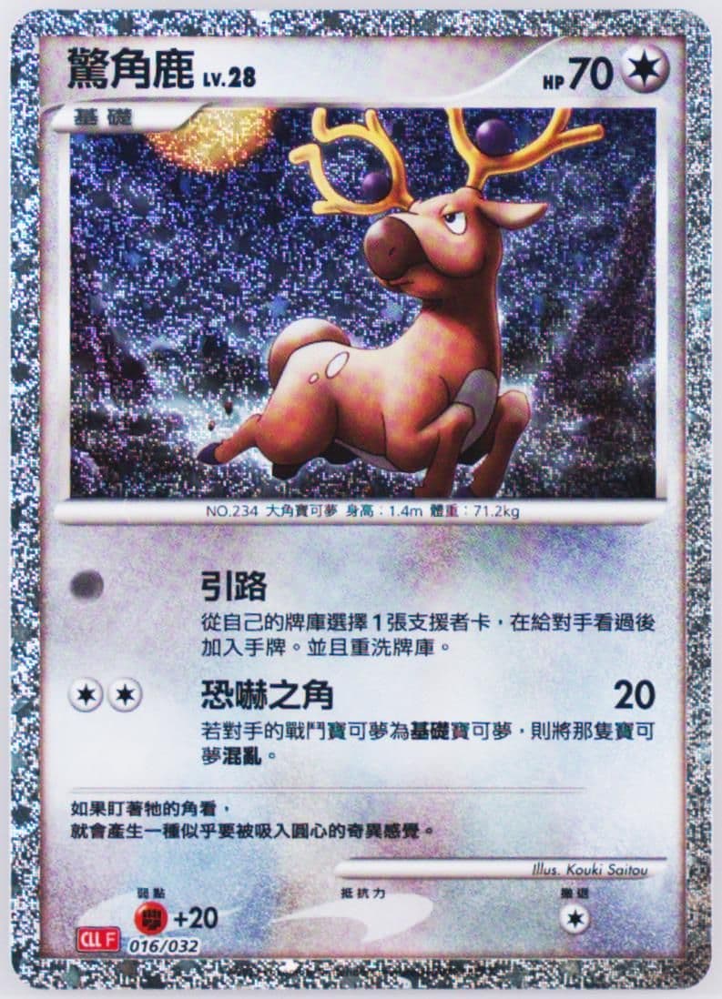 Stantler (016) 2023 Pokemon Traditional Chinese Cll F-Trading Card Game Classic Charizard & HO-Oh EX Deck