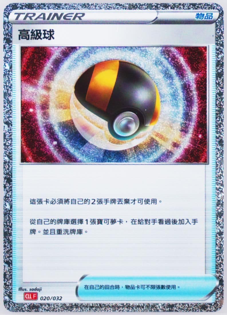 Ultra Ball (020) 2023 Pokemon Traditional Chinese Cll F-Trading Card Game Classic Charizard & HO-Oh EX Deck
