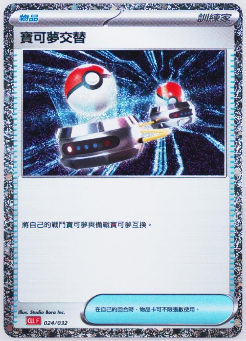 Switch (024) 2023 Pokemon Traditional Chinese Cll F-Trading Card Game Classic Charizard & HO-Oh EX Deck