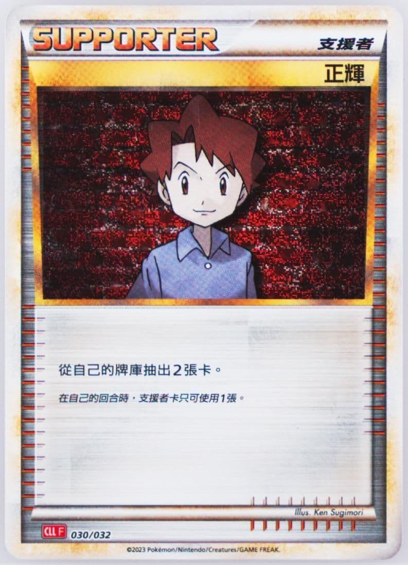 Bill (030) 2023 Pokemon Traditional Chinese Cll F-Trading Card Game Classic Charizard & HO-Oh EX Deck