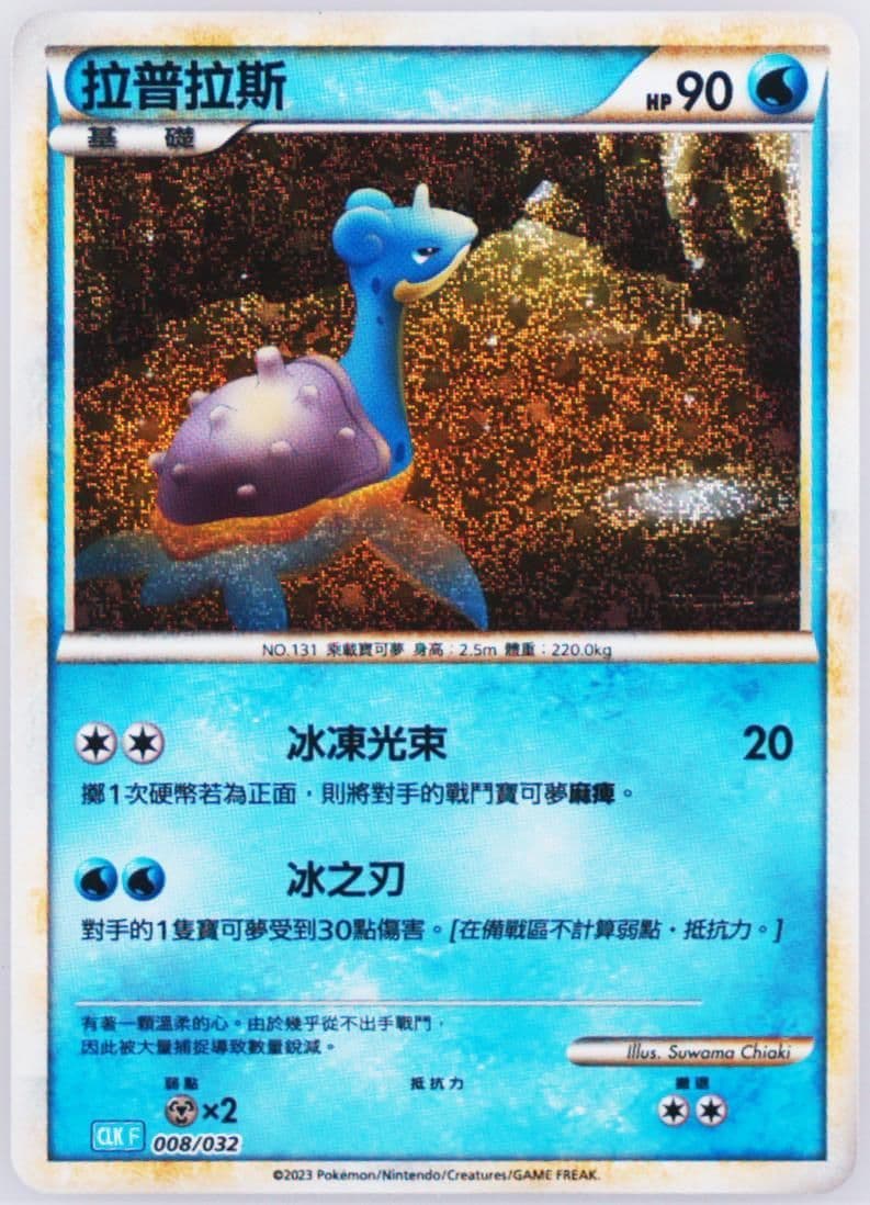 Lapras (008) 2023 Pokemon Traditional Chinese Clk F-Trading Card Game Classic Blastoise & Suicune EX Deck