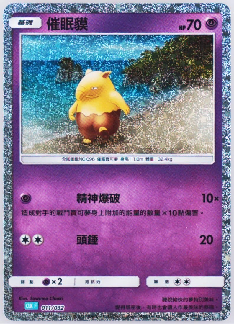 Drowzee (011) 2023 Pokemon Traditional Chinese Clk F-Trading Card Game Classic Blastoise & Suicune EX Deck