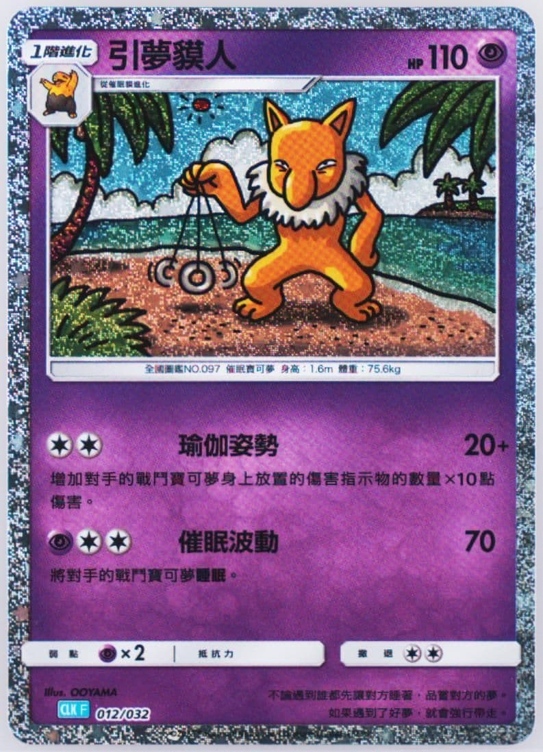 Hypno (012) 2023 Pokemon Traditional Chinese Clk F-Trading Card Game Classic Blastoise & Suicune EX Deck