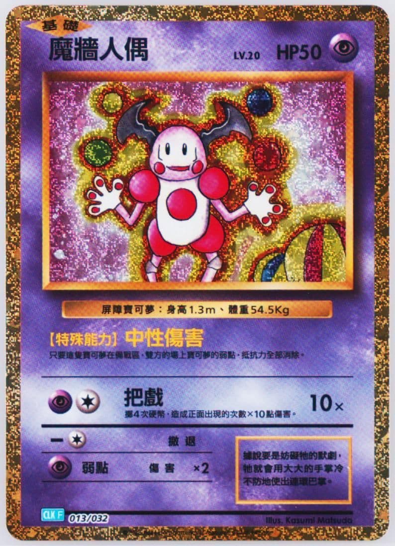 Mr. Mime (013) 2023 Pokemon Traditional Chinese Clk F-Trading Card Game Classic Blastoise & Suicune EX Deck