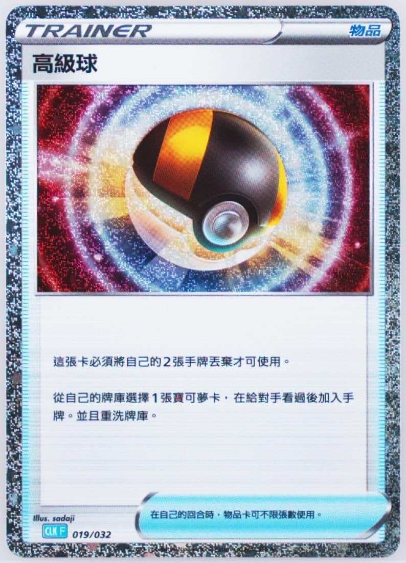 Ultra Ball (019) 2023 Pokemon Traditional Chinese Clk F-Trading Card Game Classic Blastoise & Suicune EX Deck
