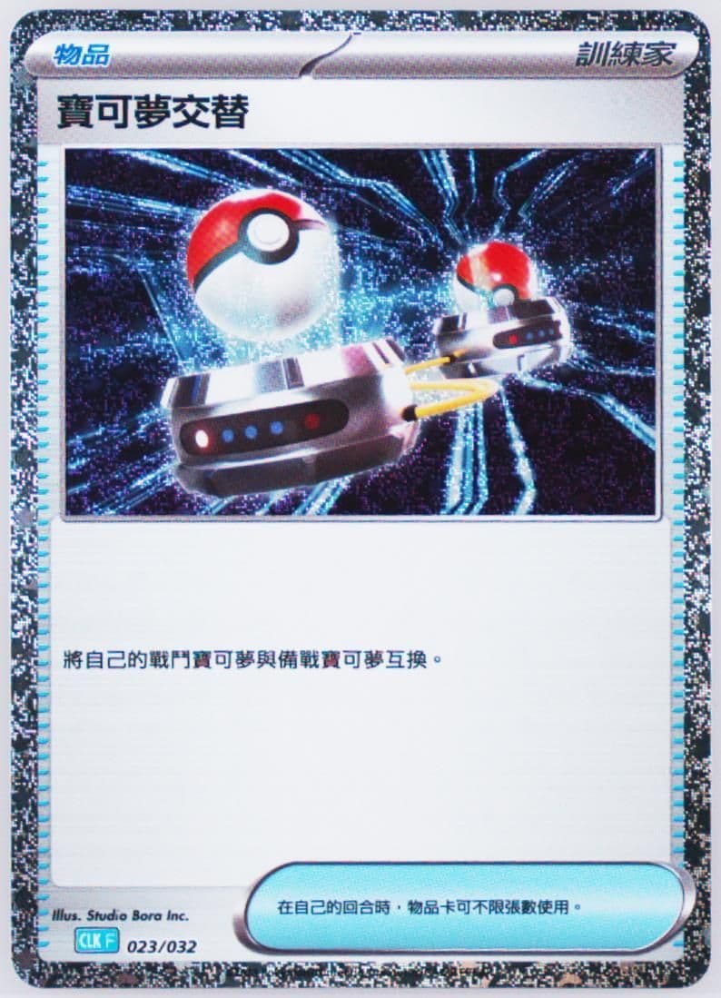Switch (023) 2023 Pokemon Traditional Chinese Clk F-Trading Card Game Classic Blastoise & Suicune EX Deck
