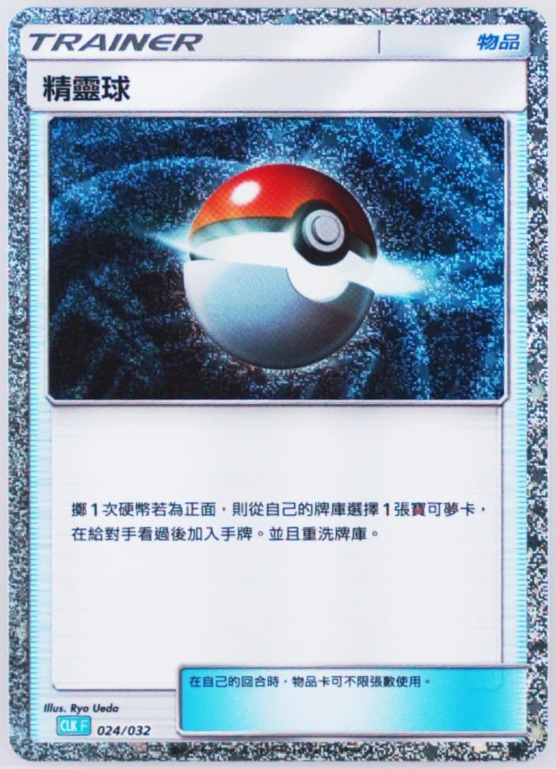 Poke Ball (024) 2023 Pokemon Traditional Chinese Clk F-Trading Card Game Classic Blastoise & Suicune EX Deck