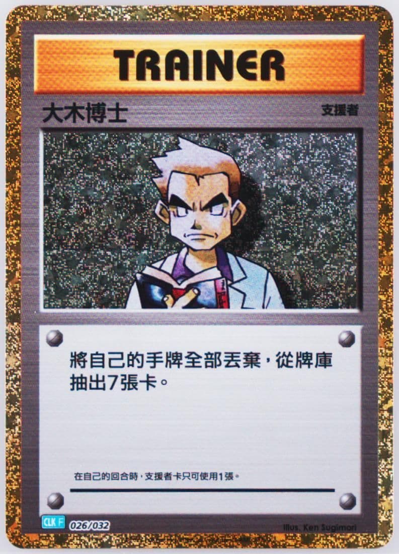 Professor Oak (026) 2023 Pokemon Traditional Chinese Clk F-Trading Card Game Classic Blastoise & Suicune EX Deck
