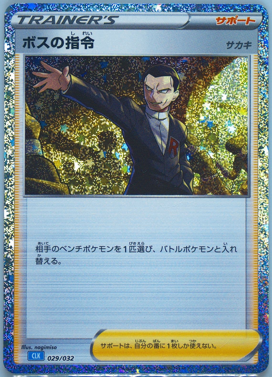 Boss's Orders (029) 2023 Pokemon Traditional Chinese Clk F-Trading Card Game Classic Blastoise & Suicune EX Deck