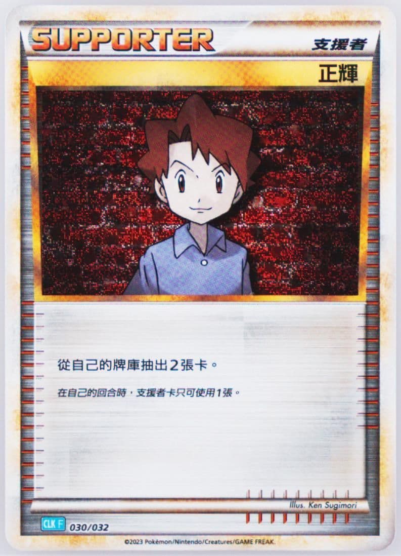 Bill (030) 2023 Pokemon Traditional Chinese Clk F-Trading Card Game Classic Blastoise & Suicune EX Deck