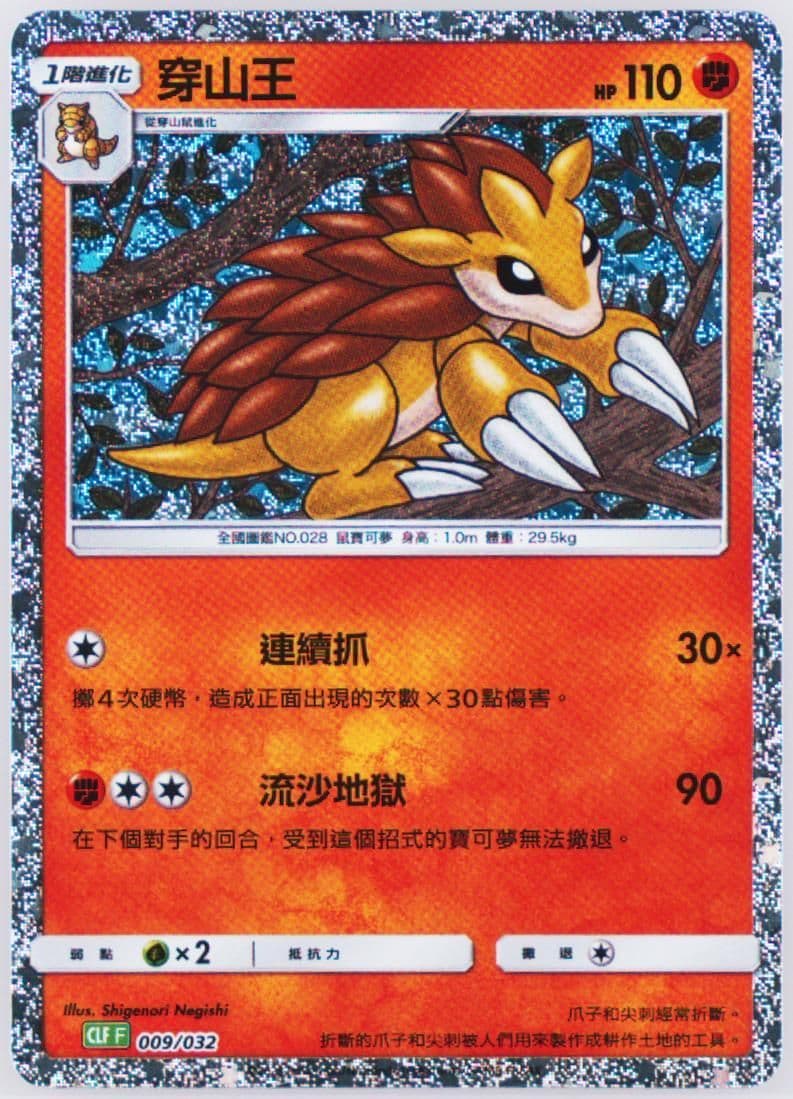 Sandslash (009) 2023 Pokemon Traditional Chinese Clf F-Trading Card Game Classic Venusaur & Lugia EX Deck