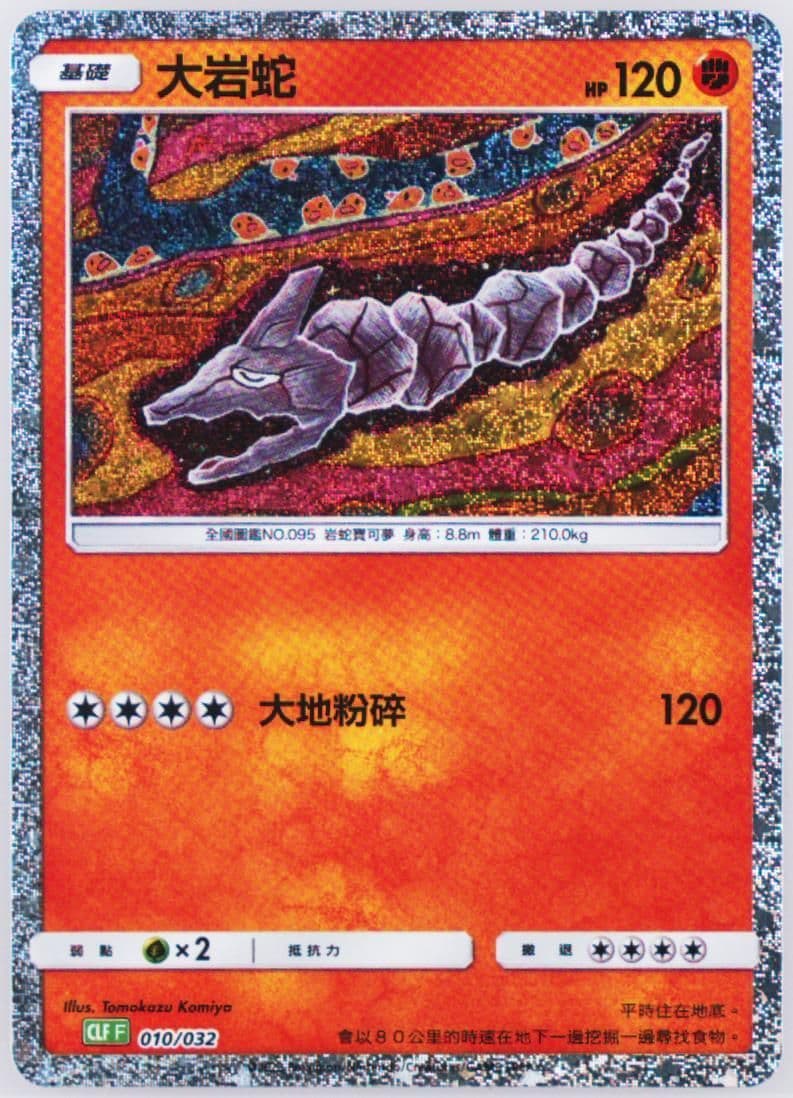 Onix (010) 2023 Pokemon Traditional Chinese Clf F-Trading Card Game Classic Venusaur & Lugia EX Deck