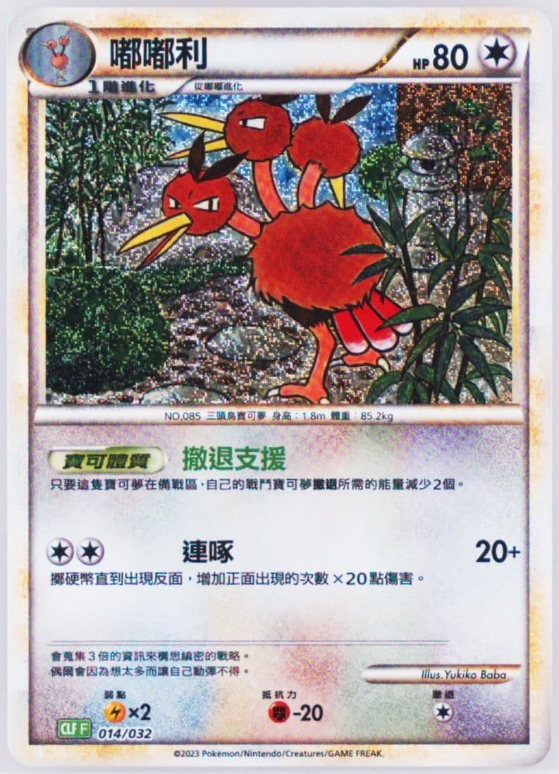 Dodrio (014) 2023 Pokemon Traditional Chinese Clf F-Trading Card Game Classic Venusaur & Lugia EX Deck