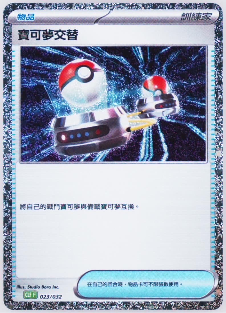 Switch (023) 2023 Pokemon Traditional Chinese Clf F-Trading Card Game Classic Venusaur & Lugia EX Deck