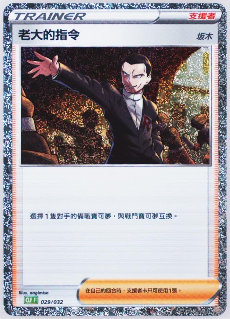 Boss's Orders (029) 2023 Pokemon Traditional Chinese Clf F-Trading Card Game Classic Venusaur & Lugia EX Deck