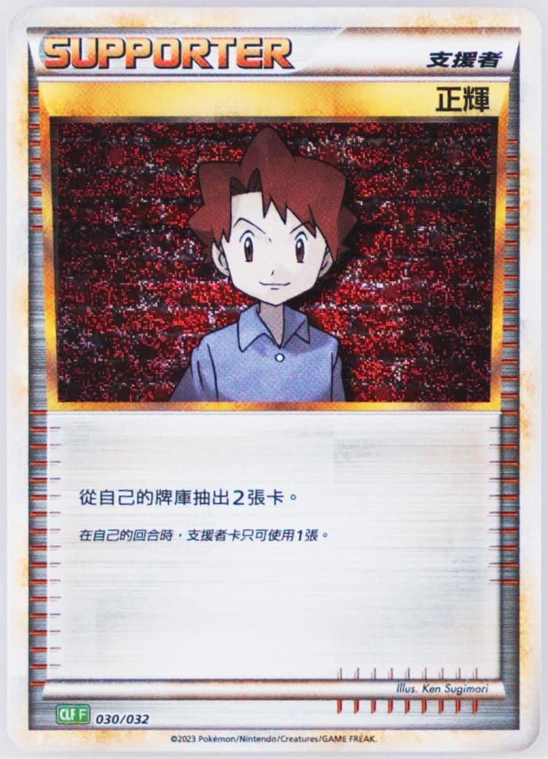 Bill (030) 2023 Pokemon Traditional Chinese Clf F-Trading Card Game Classic Venusaur & Lugia EX Deck