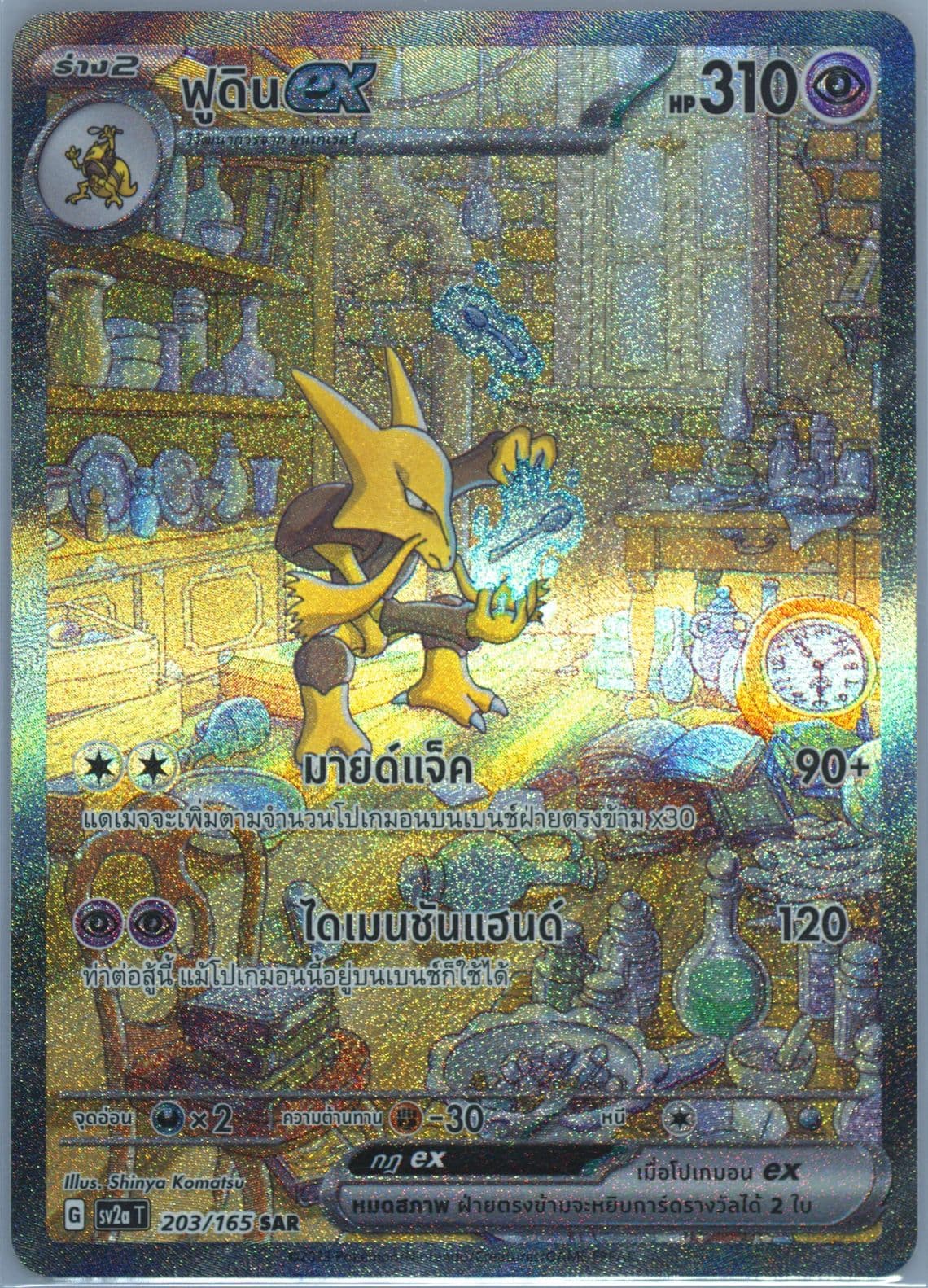Alakazam EX Special Art Rare (203) 2023 Pokemon Thai Sv2a T-Pokemon 151