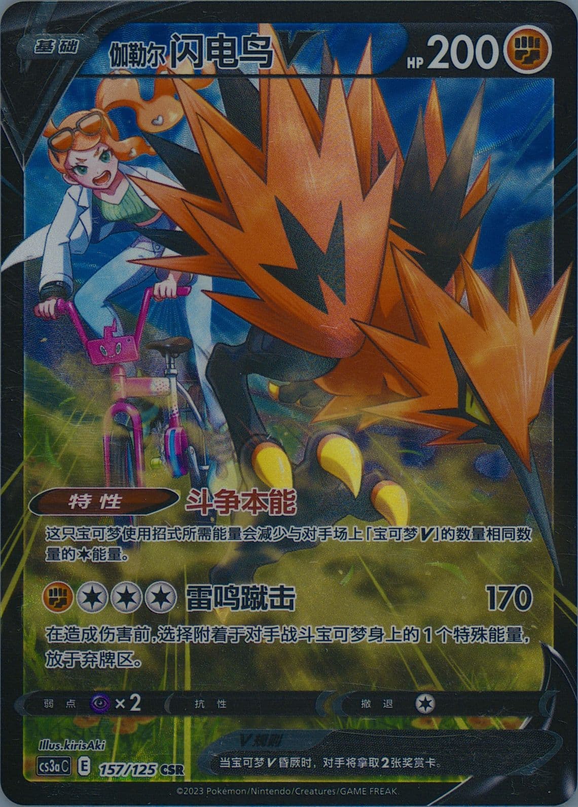 Galarian Zapdos V Character Super Rare (157) 2023 Pokemon Simplified Chinese Cs3a C-Primordial Arts: Overgrow