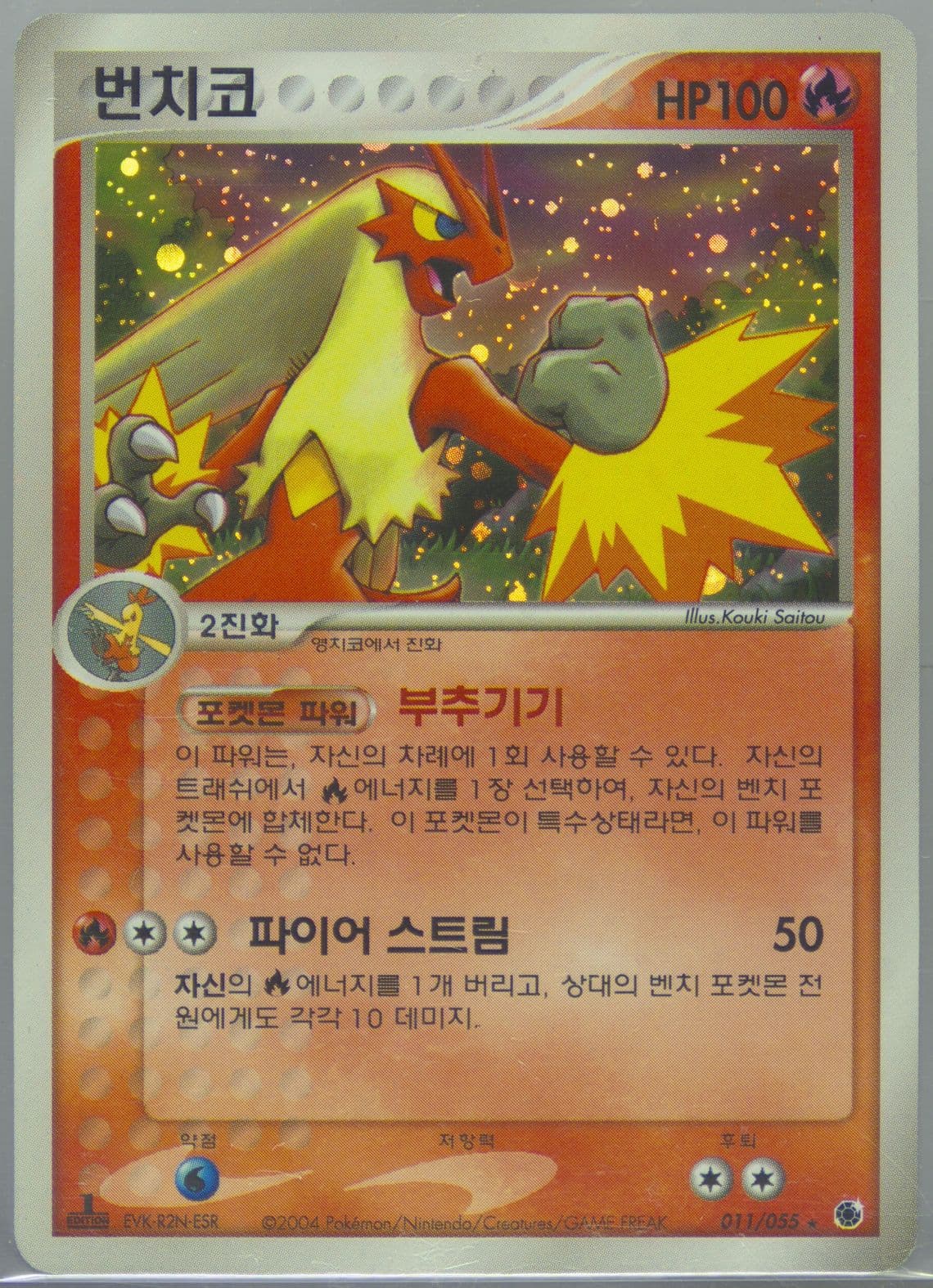 Blaziken-Holo (011) 2003 Pokemon Korean Expansion Pack