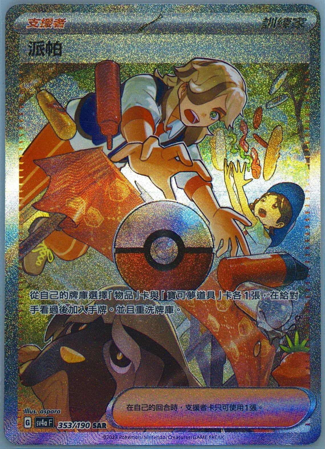 Arven Special Art Rare (353) 2023 Pokemon Traditional Chinese Sv4a F-Shiny Treasure EX