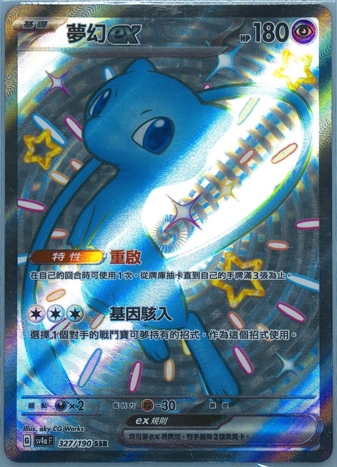 Mew EX Ssr (327) 2023 Pokemon Traditional Chinese Sv4a F-Shiny Treasure EX