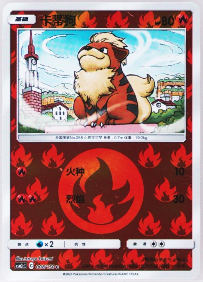 Growlithe Reverse Holo (008) 2023 Pokemon Simplified Chinese Csm2c C-Shining Synergy: Summon