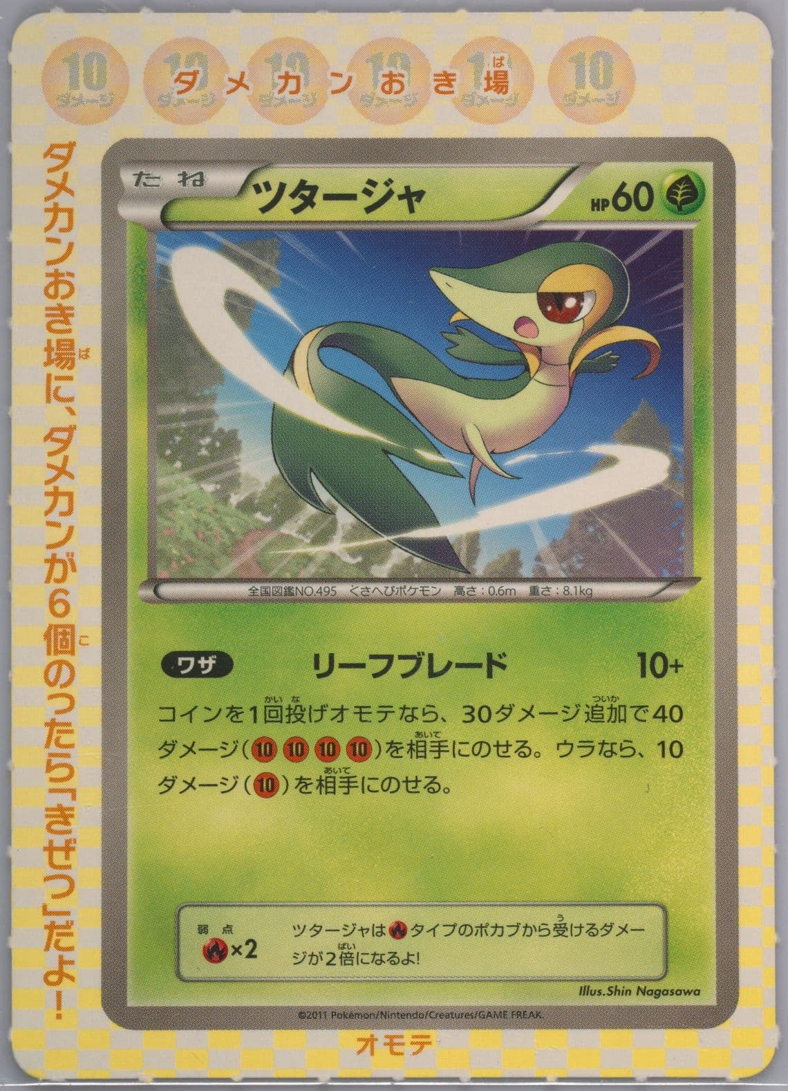 Snivy Elementary School 1st Grade April Trial Set 2011 Pokemon Japanese Black & White Promo