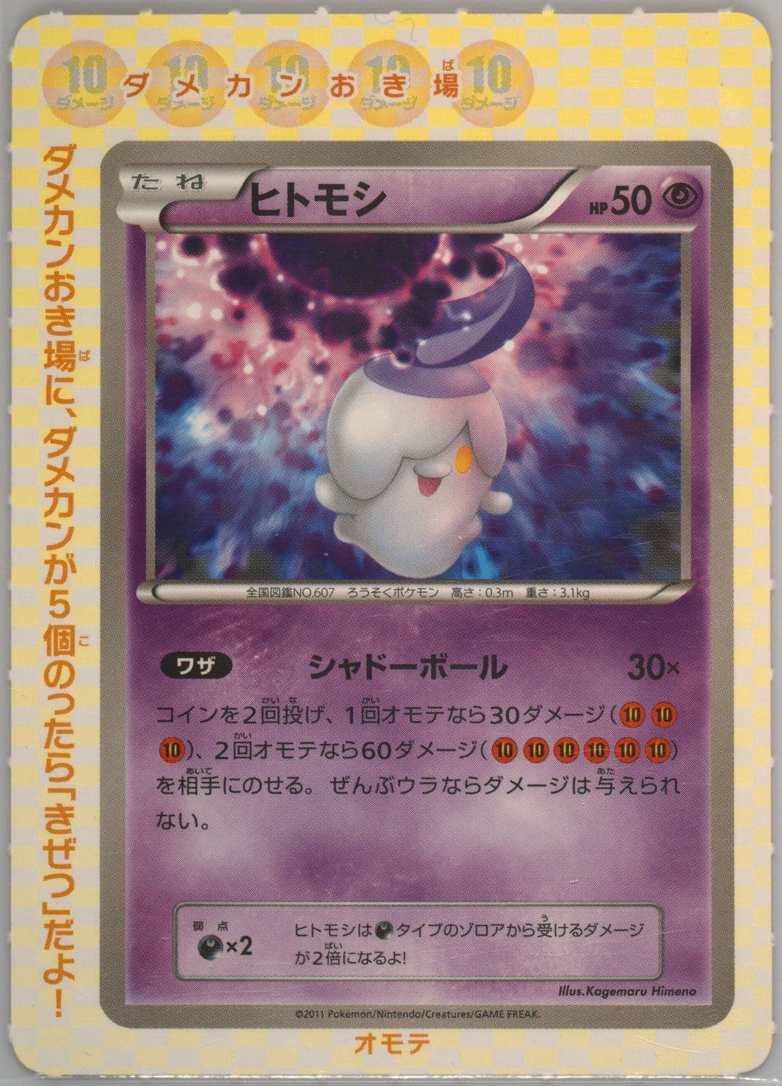 Litwick Elementary School 1st Grade April Trial Set 2011 Pokemon Japanese Black & White Promo
