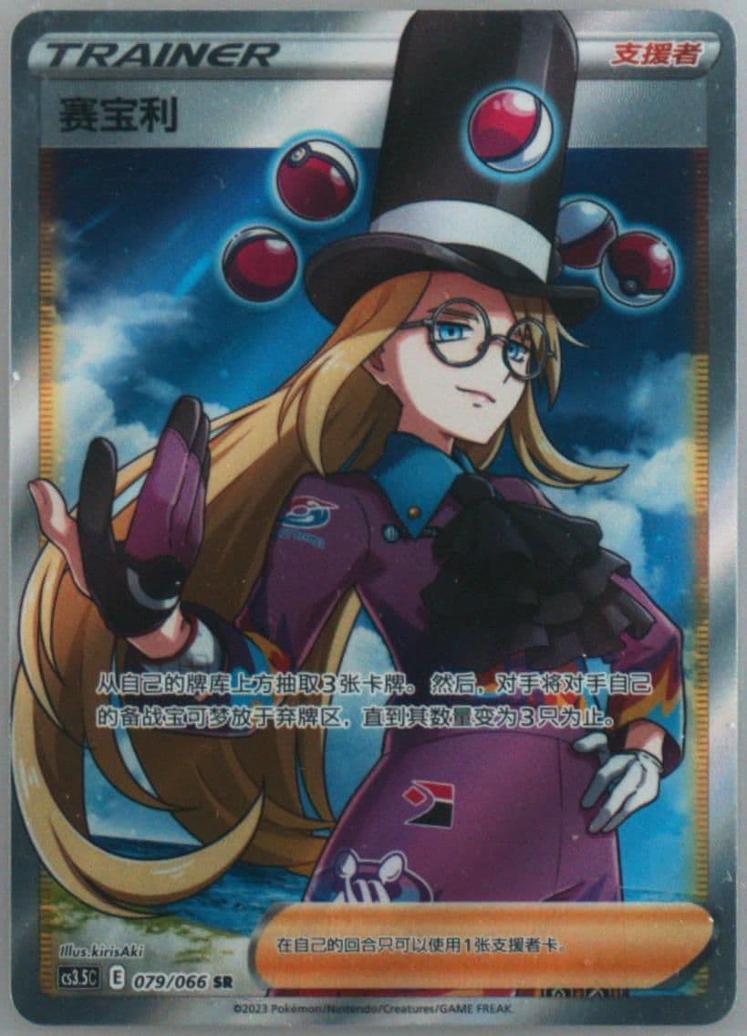 Avery Super Rare (079) 2024 Pokemon Simplified Chinese CS3.5 C-Scorching Skies