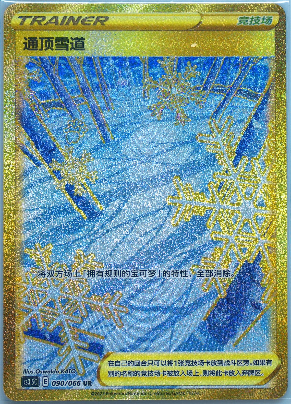 Path to the Peak Ultra Rare (090) 2024 Pokemon Simplified Chinese CS3.5 C-Scorching Skies