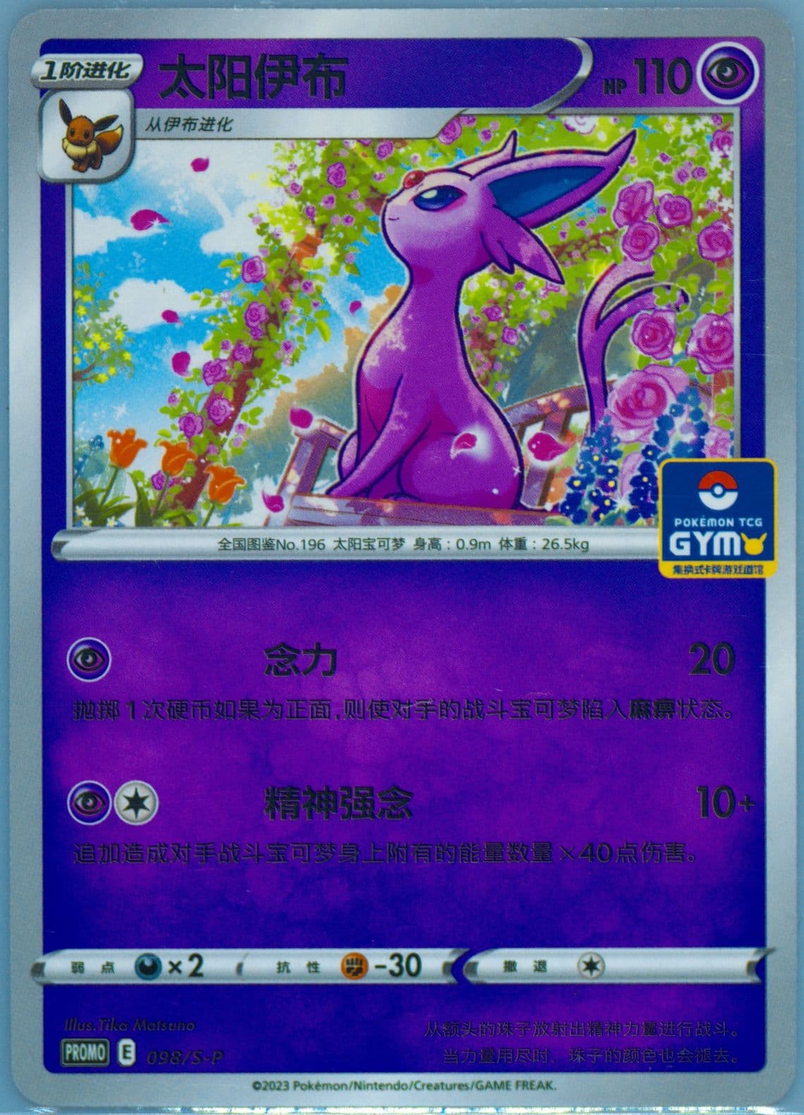 Espeon Pokemon TCG Gym Event Promo Pack Vol. 3 (098) 2023 Pokemon Simplified Chinese SM Promo