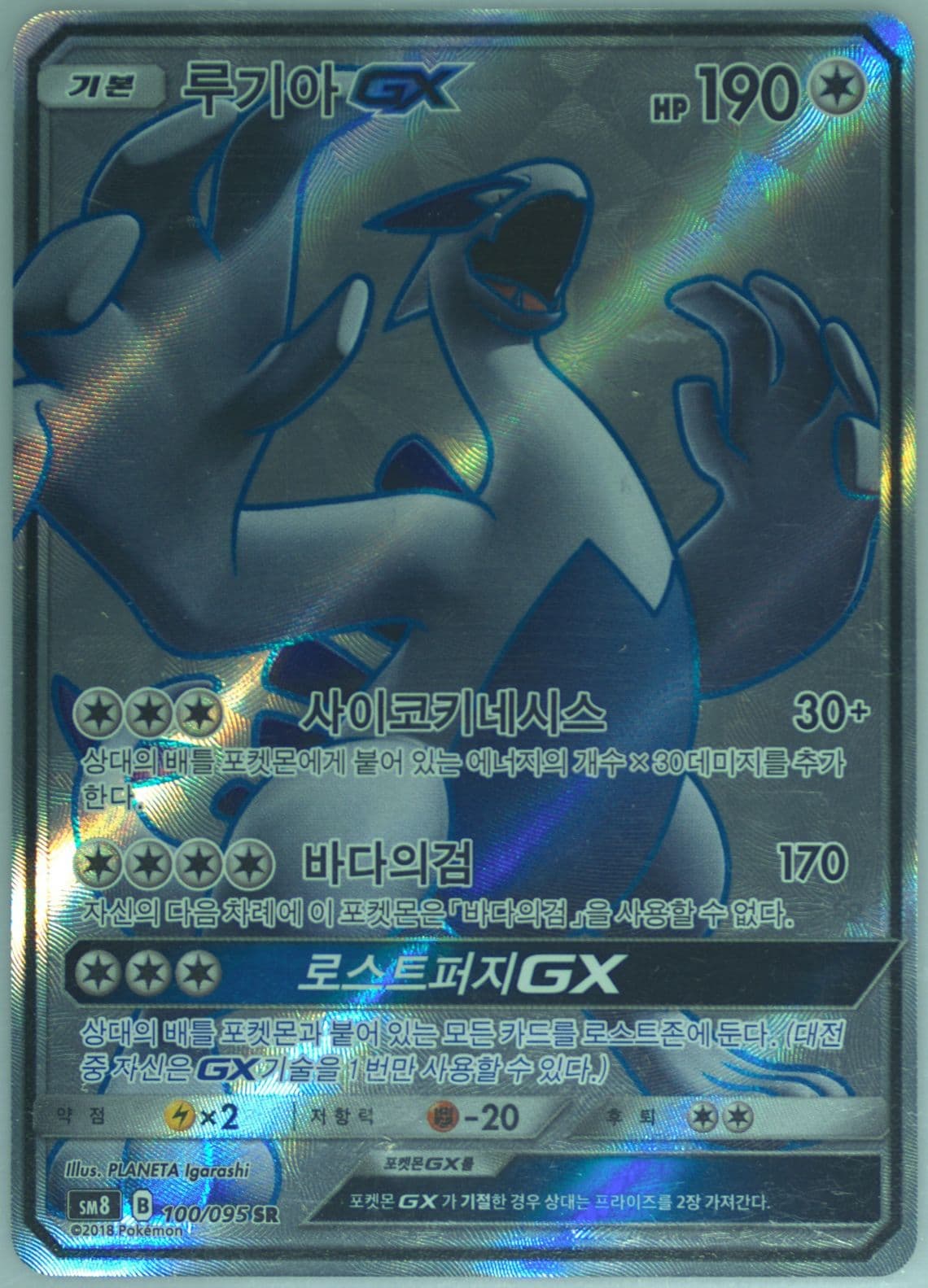 Full Art/Lugia GX (100) 2018 Pokemon Korean Sun & Moon Super-Burst Impact